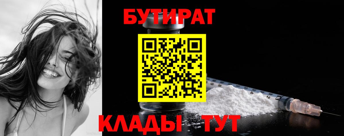 Бутират 99% Норильск