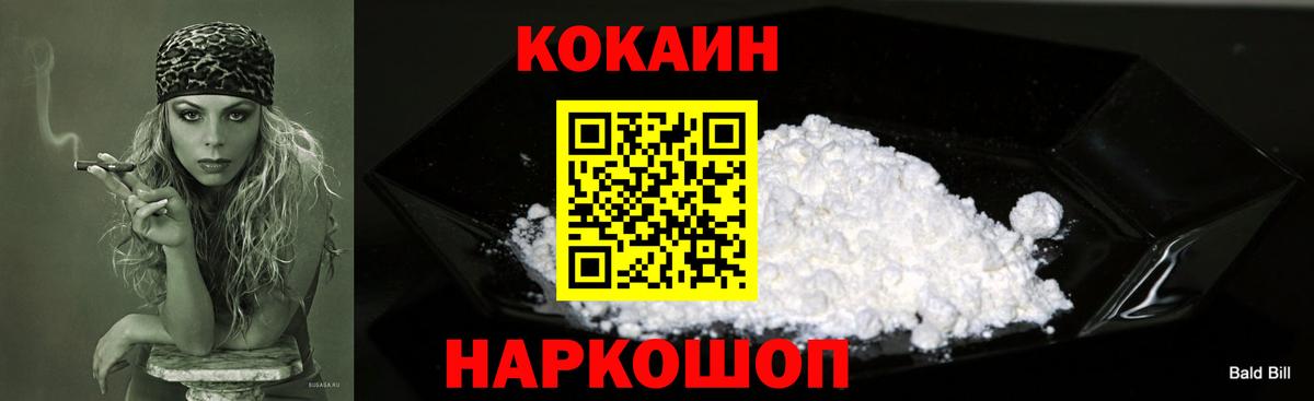 Кокаин Fish Scale Норильск