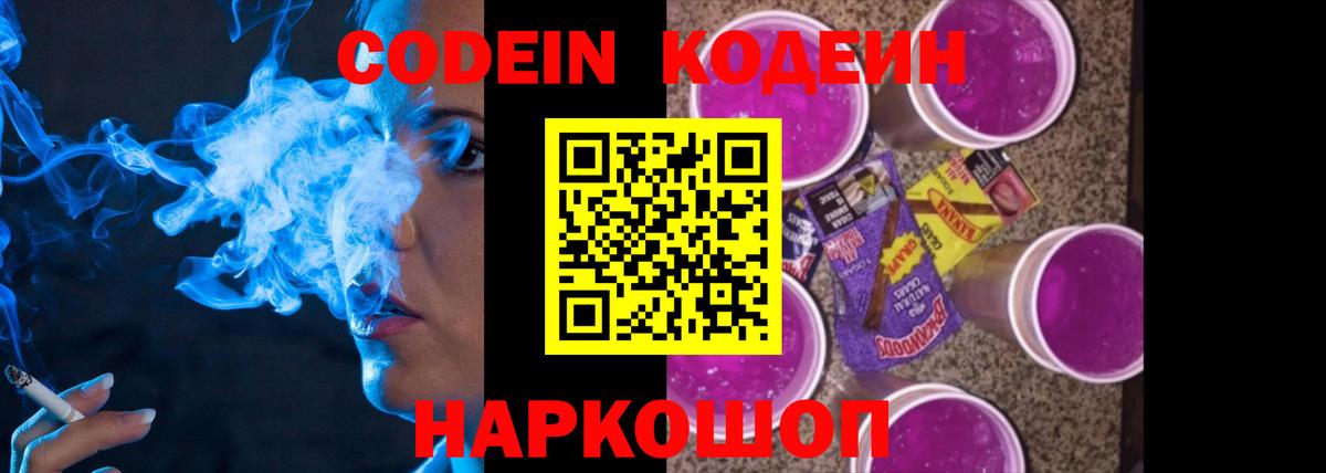 Кодеин напиток Lean (лин) Норильск