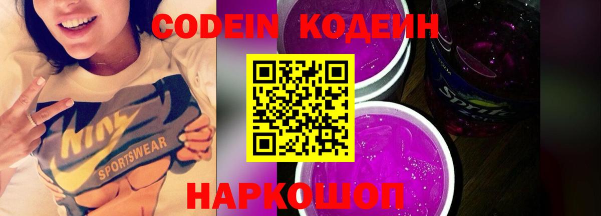 Норильск  Кодеиновый сироп Lean Purple Drank  Вход с VPN 