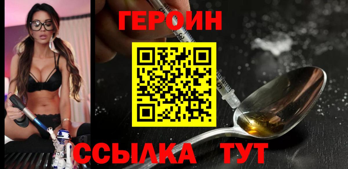 Героин VHQ Норильск