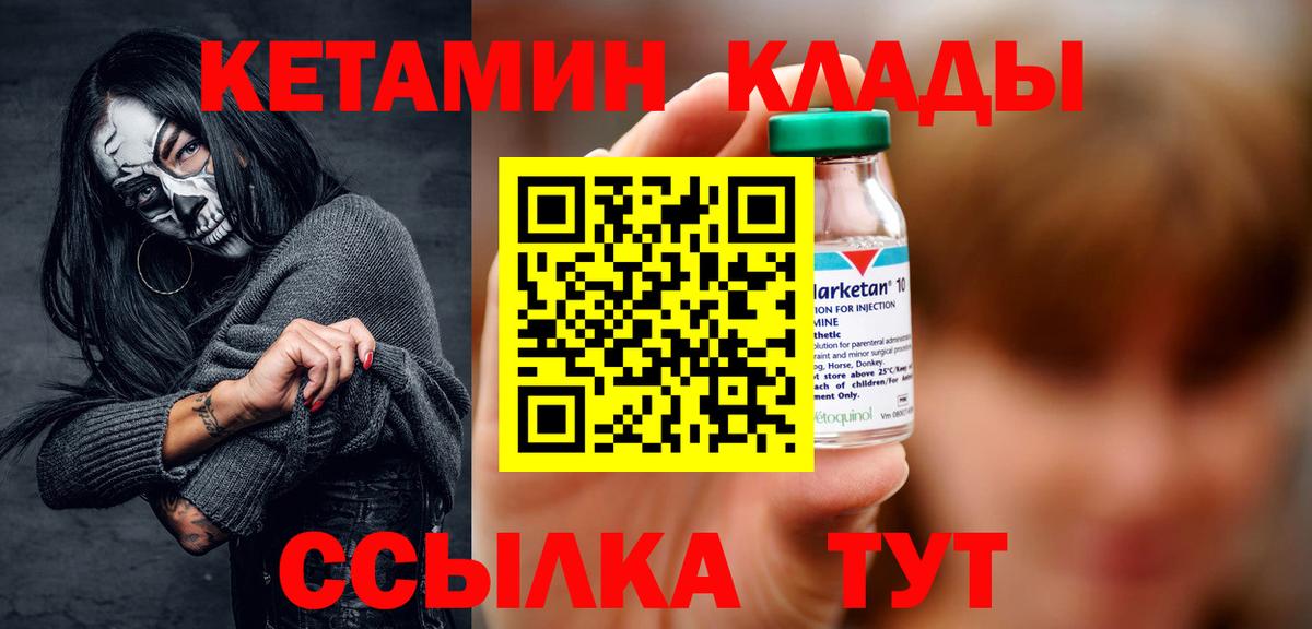 Норильск  КЕТАМИН VHQ  КЕТАМИН VHQ  Вход с VPN 