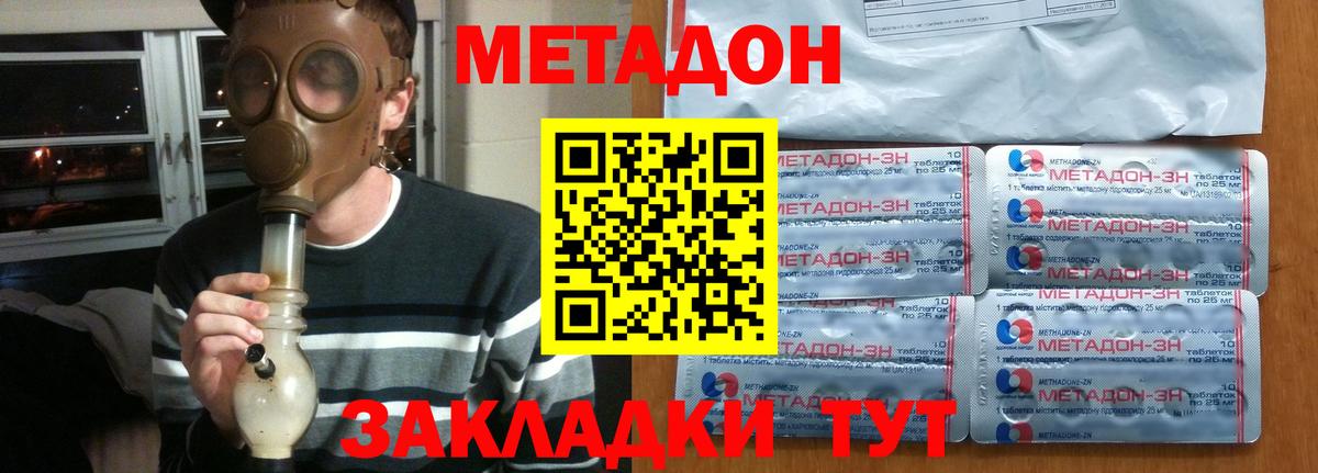 МЕТАДОН methadone Норильск
