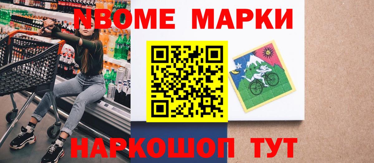 Норильск  Марки N-bome 1,8мг  Вход с VPN 